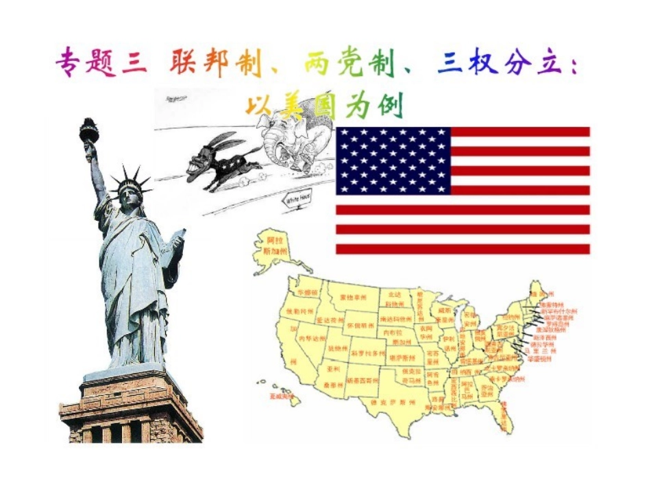 茹创：美国联邦制2_第2页