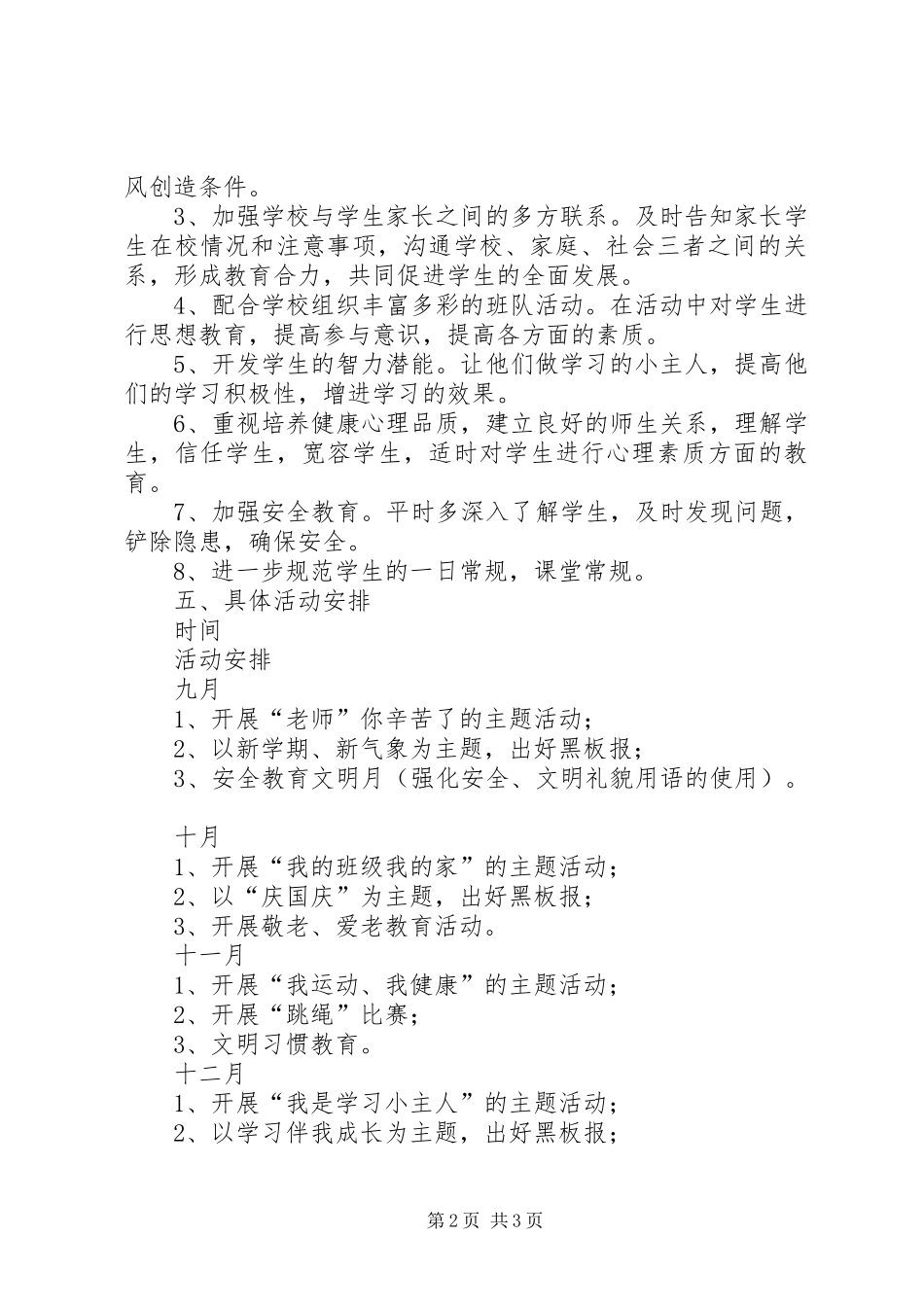 四年级班主任工作计划(20XX年20XX年学年第一学期)_第2页