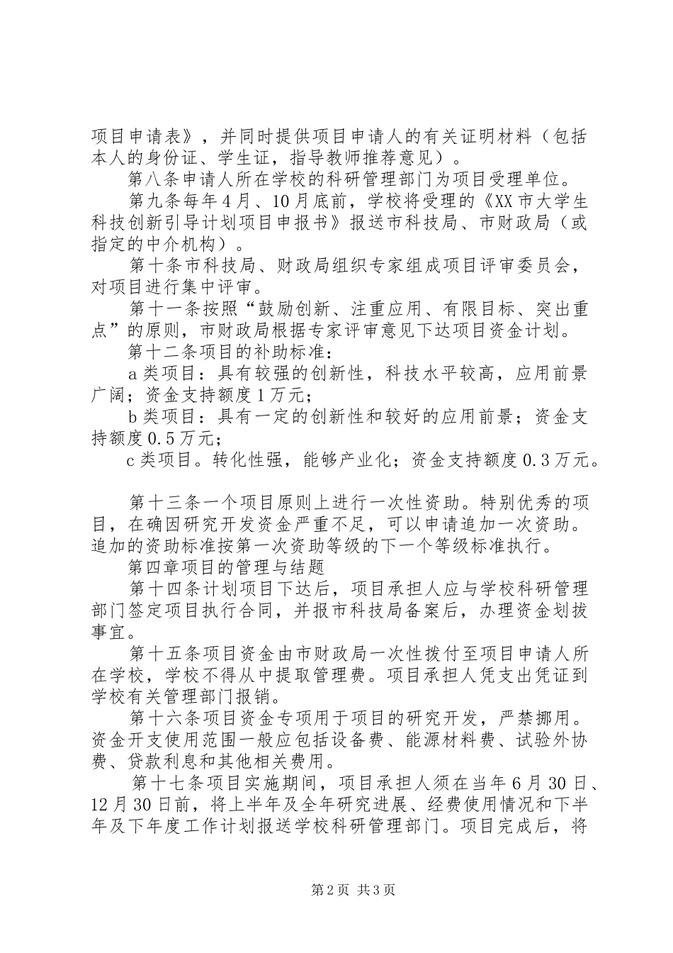 河北科技创新三年行动计划 _第2页