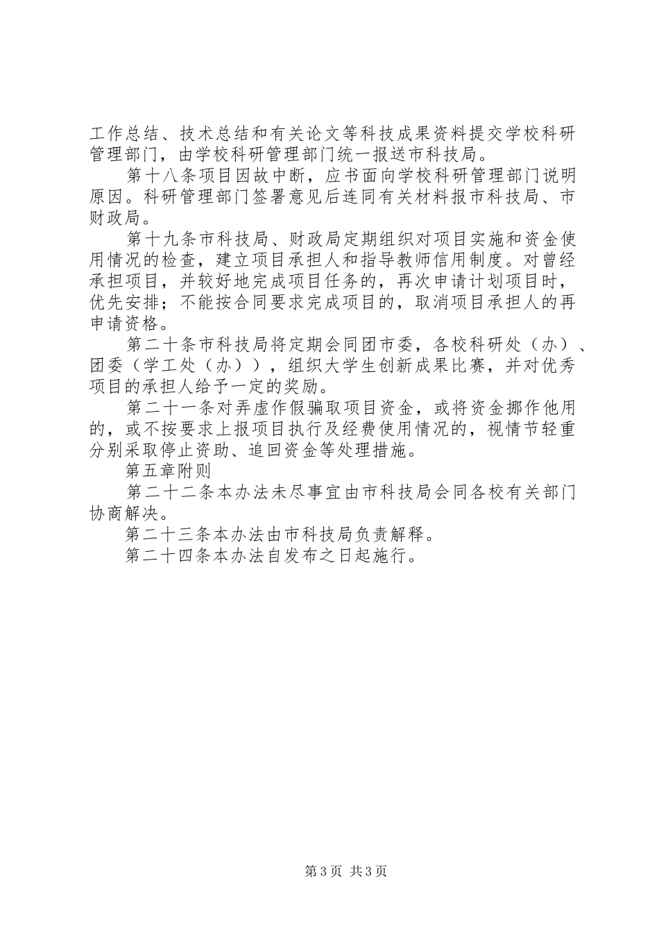 河北科技创新三年行动计划 _第3页