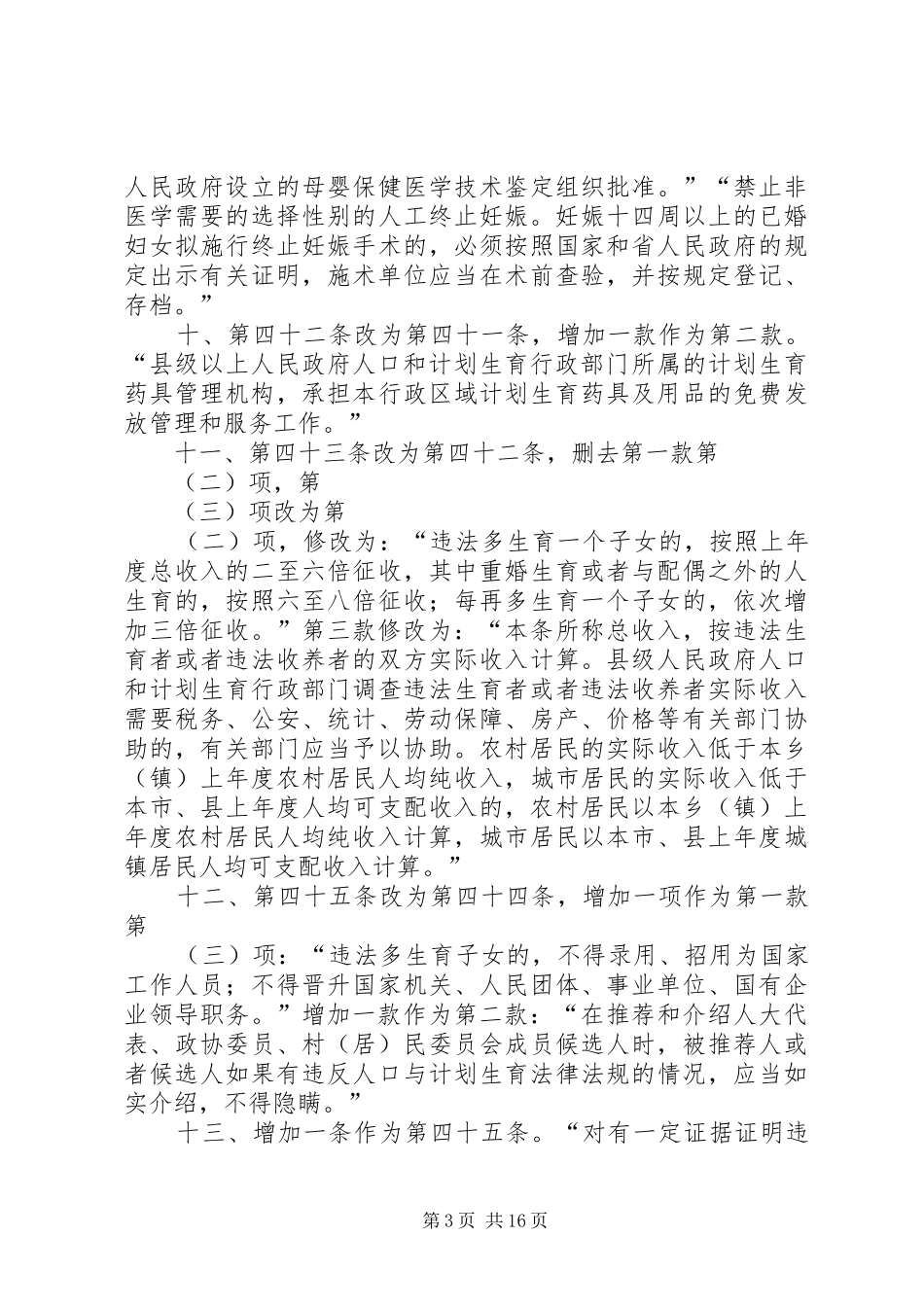 XX省人民代表大会常务委员会关于修改《XX省人口与计划生育条例》的决定 _第3页
