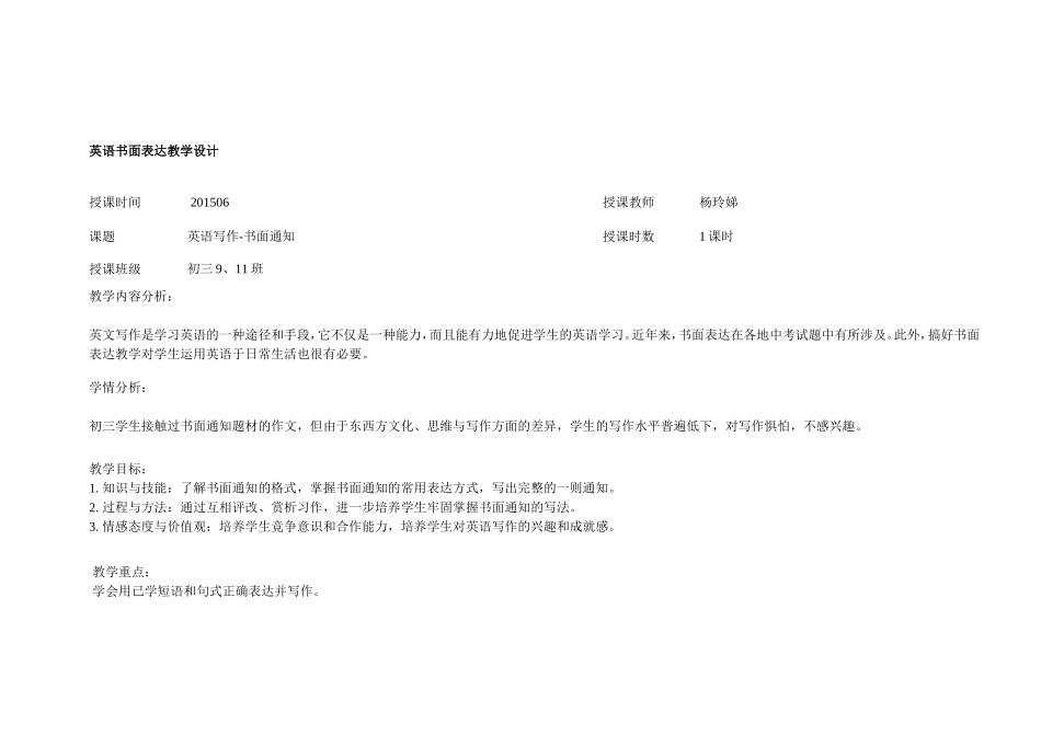 英语书面表达教学设计_第1页
