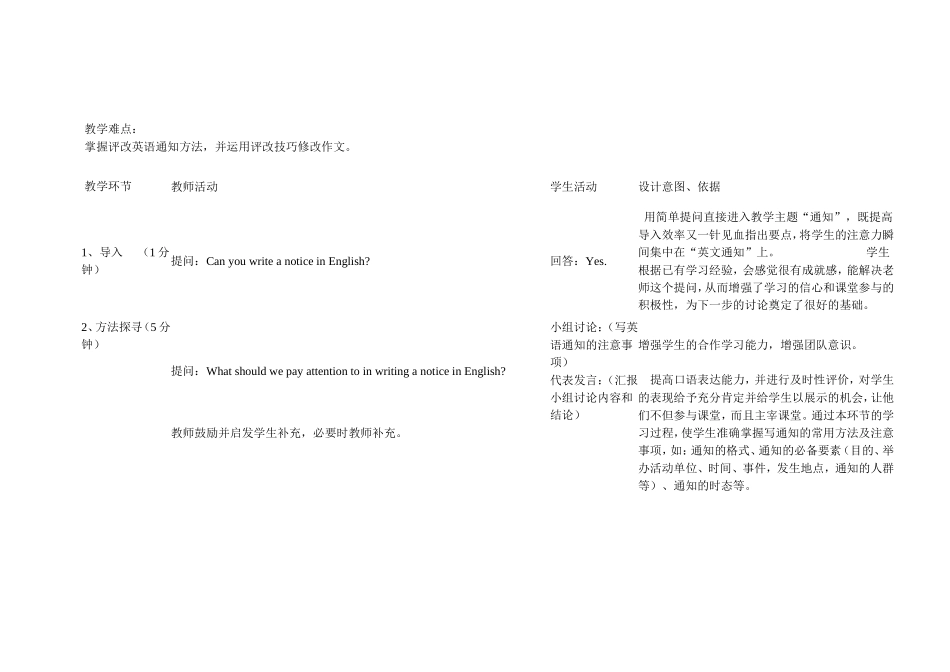 英语书面表达教学设计_第2页