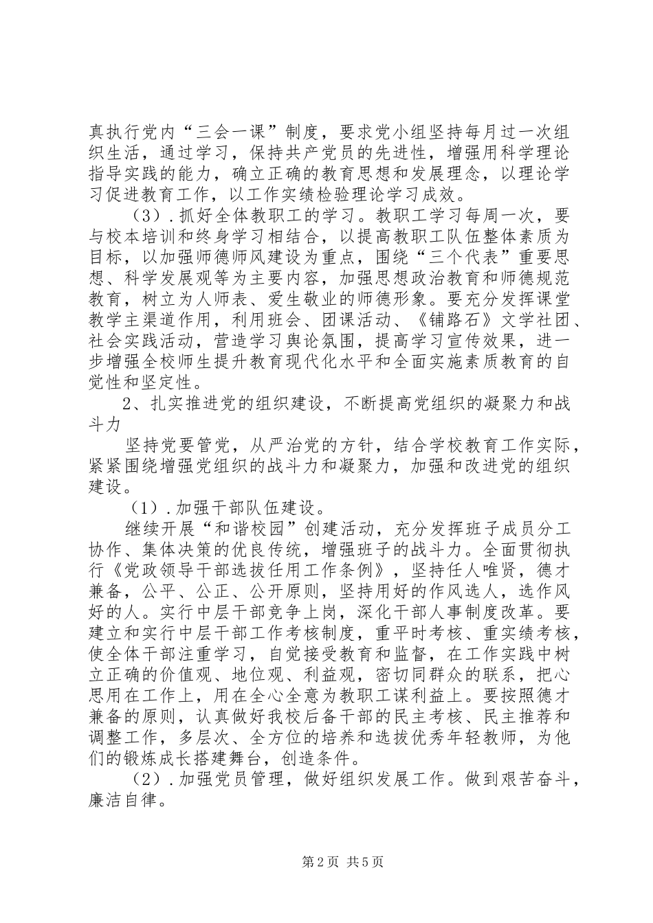 党支部年度工作计划_1 _第2页