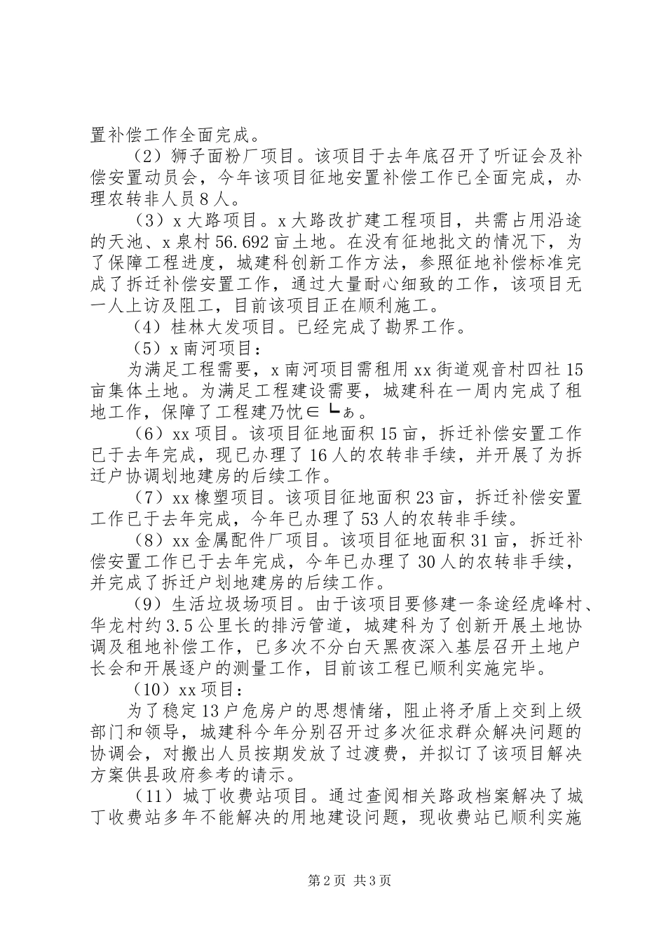 乡镇城建工作计划 _第2页