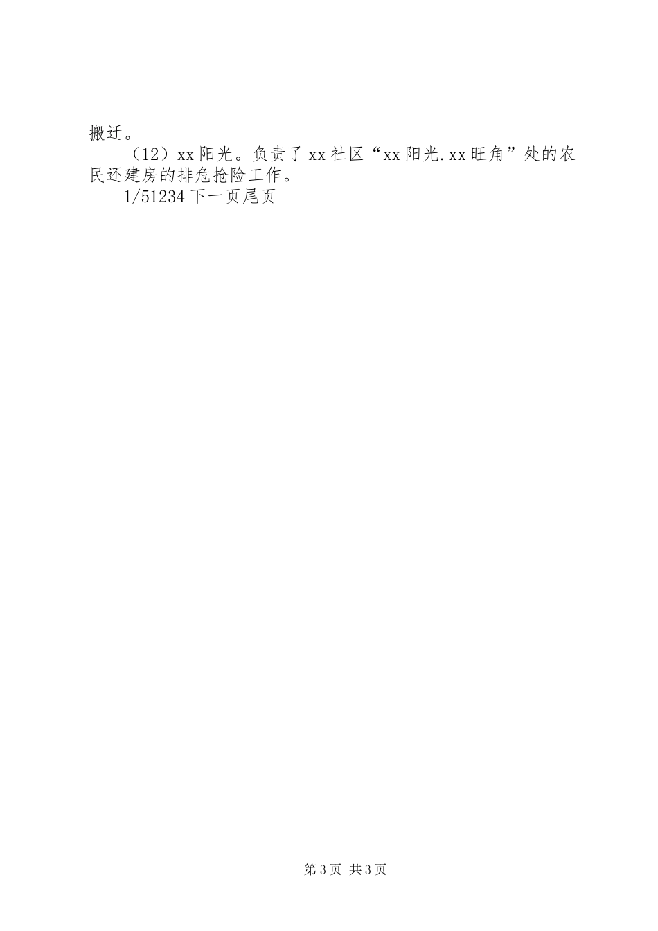 乡镇城建工作计划 _第3页