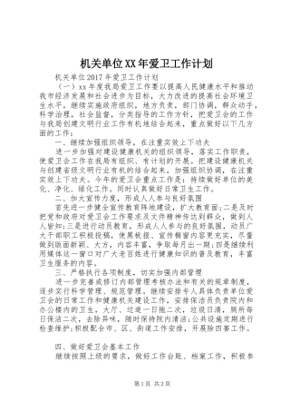 机关单位XX年爱卫工作计划 