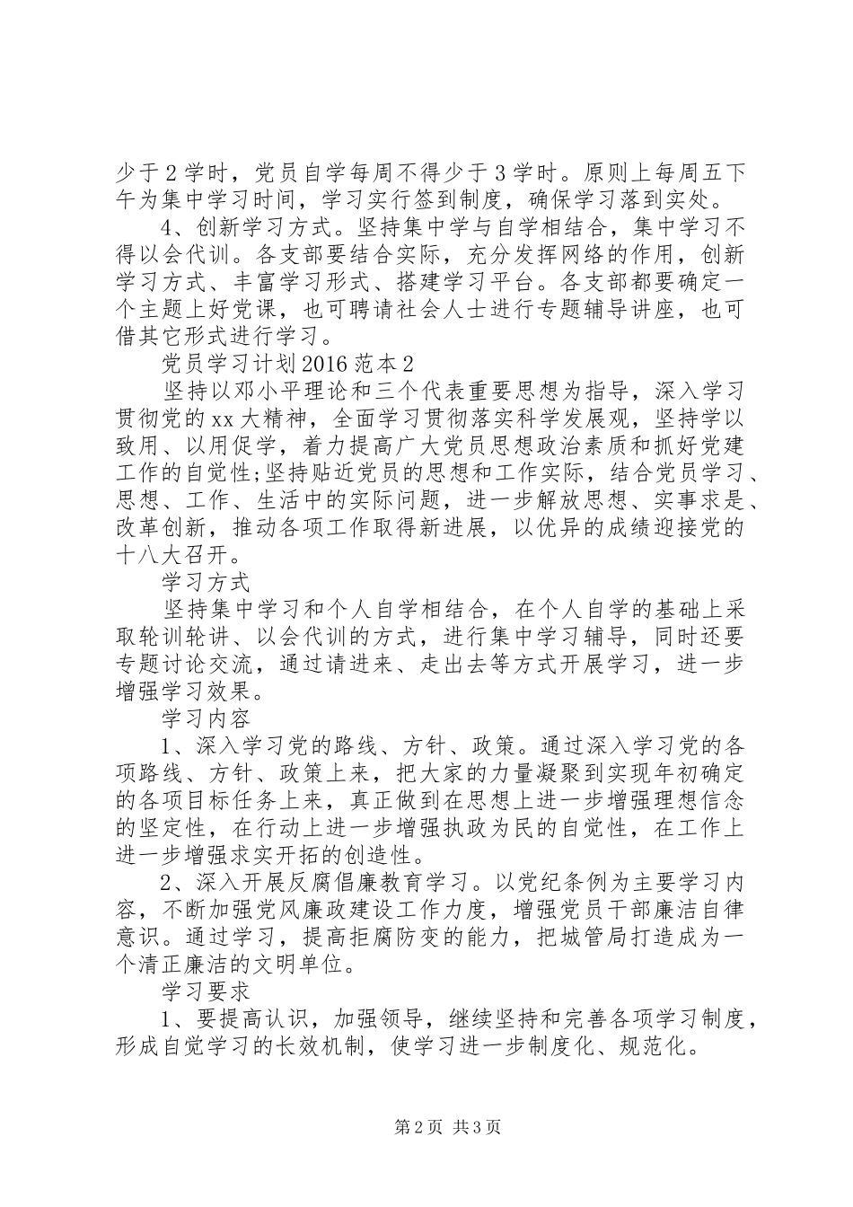 党员学习计划20XX年_第2页