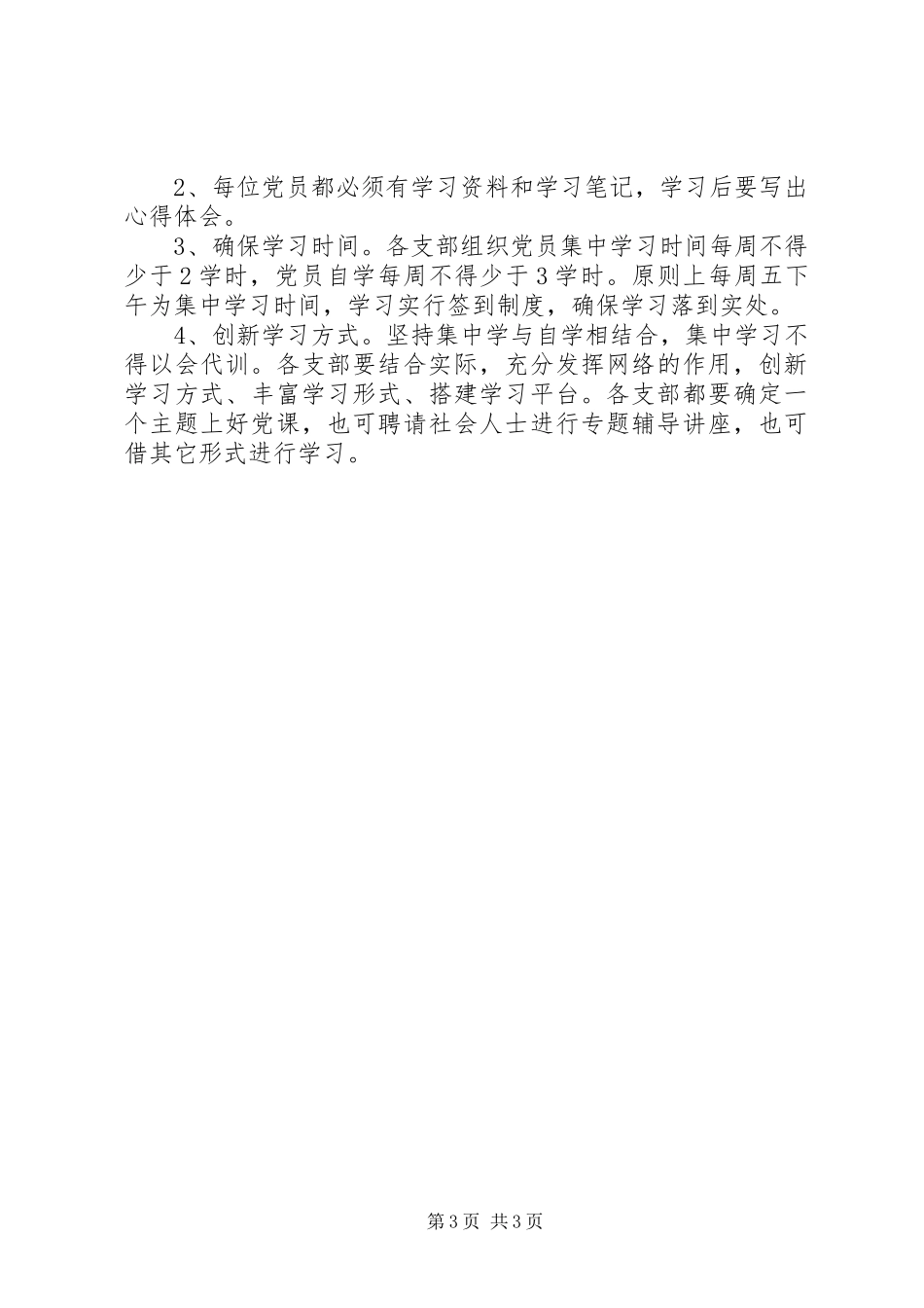 党员学习计划20XX年_第3页