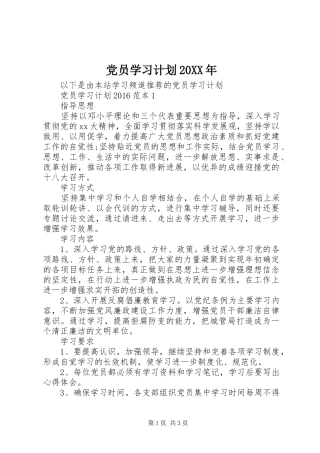 党员学习计划20XX年