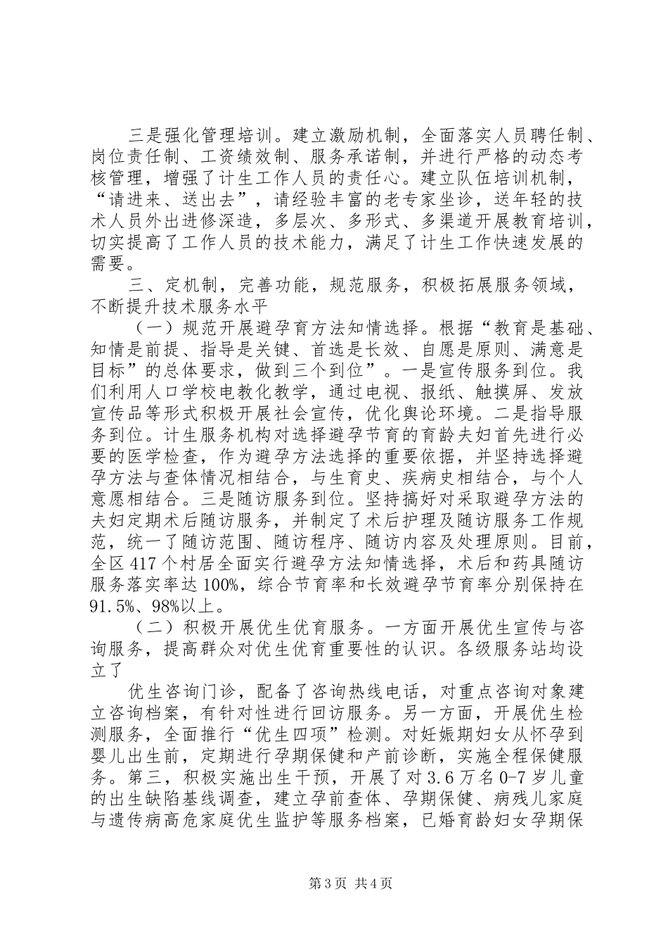 计划生育优质服务体系建设情况 _第3页
