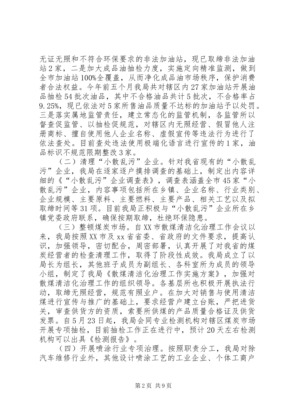 工商局XX年上半年工作总结及下半年工作计划 _第2页