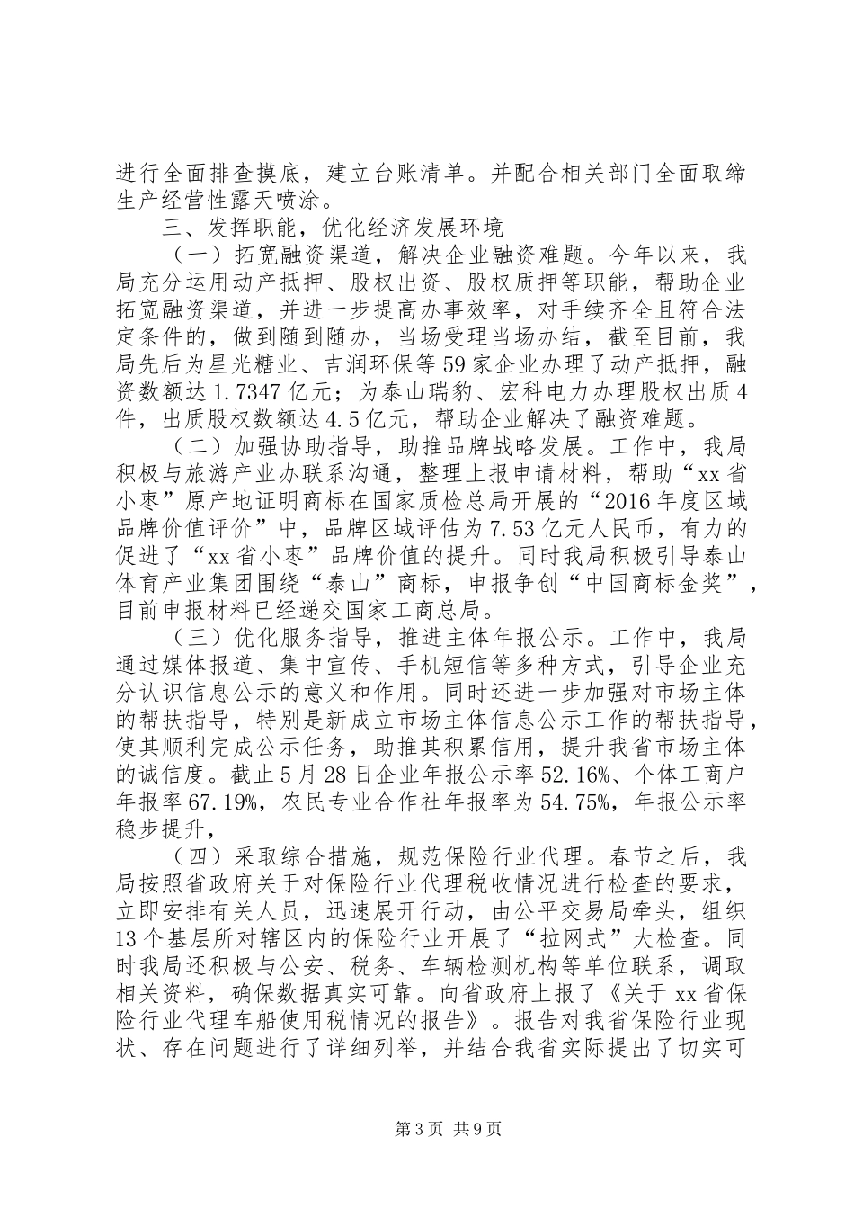 工商局XX年上半年工作总结及下半年工作计划 _第3页