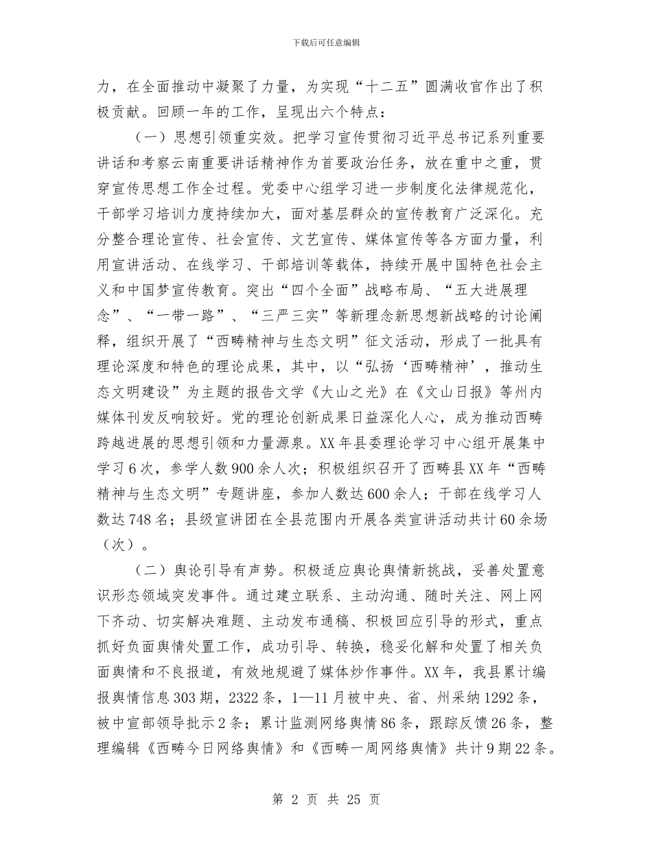 全县宣传思想工作会议县委常委讲话稿与全县宣传思想工作总结汇编_第2页