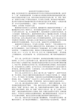 培养学生团结合作意识