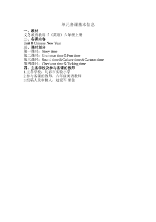 单元备课基本信息