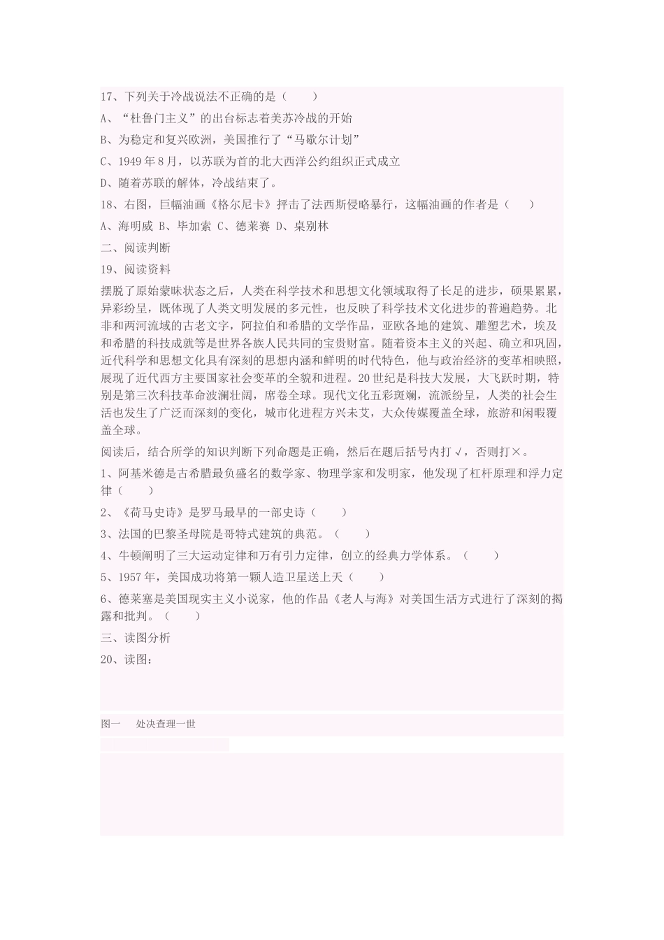 华师大九年级历史综合试题_第3页