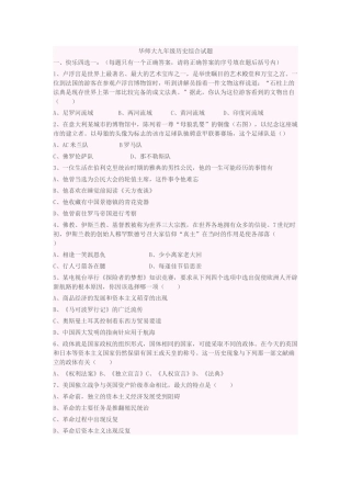 华师大九年级历史综合试题