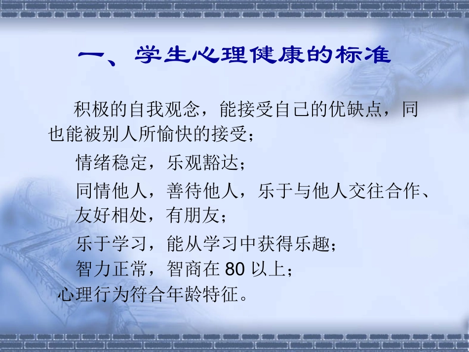 小学生心理健康主题班会_第2页