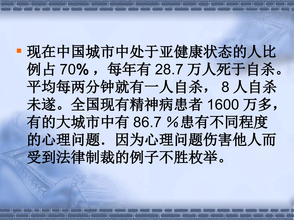 小学生心理健康主题班会_第3页