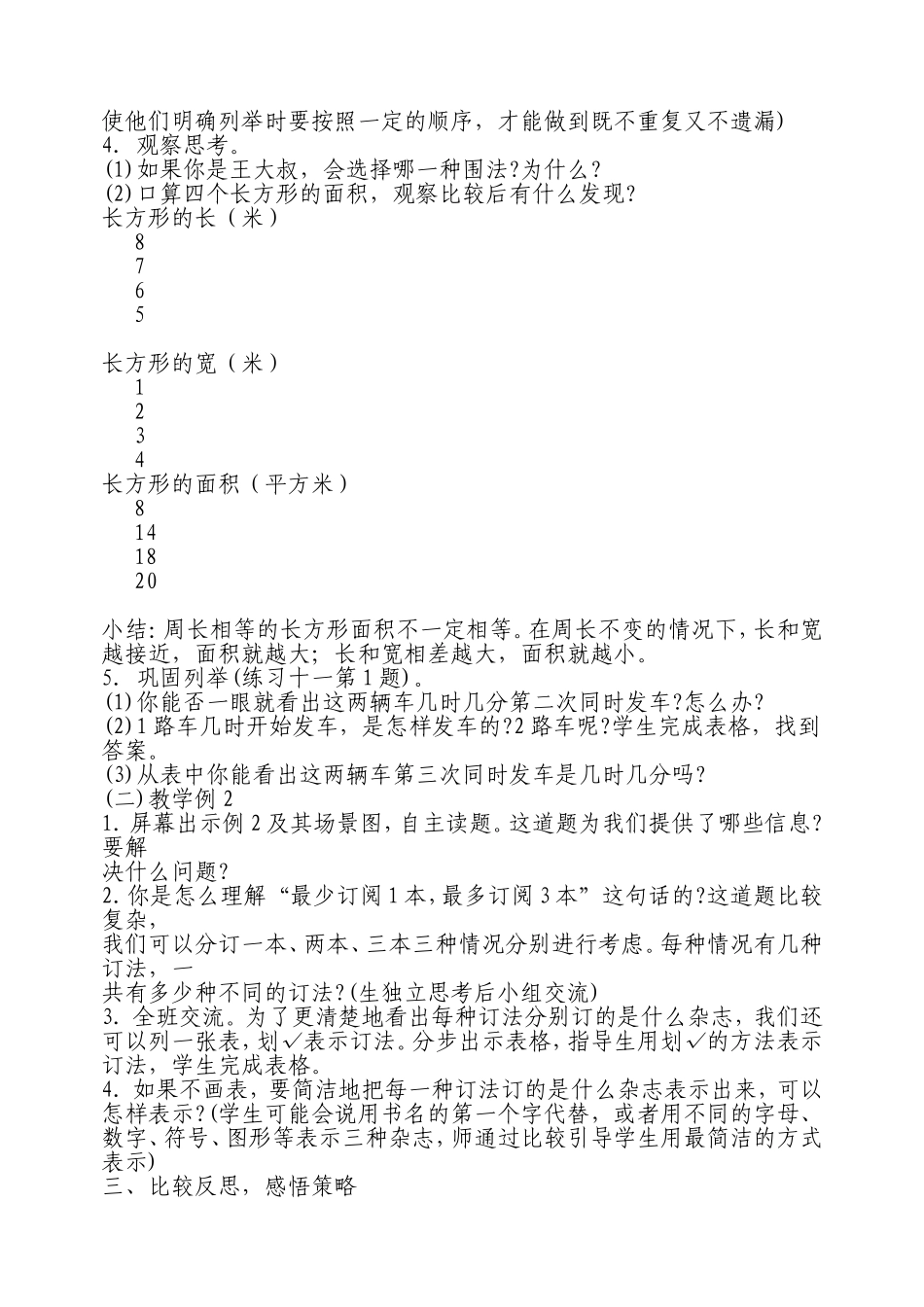 《解决问题的策略——一一列举》教学设计MicrosoftWord文档(3)_第2页