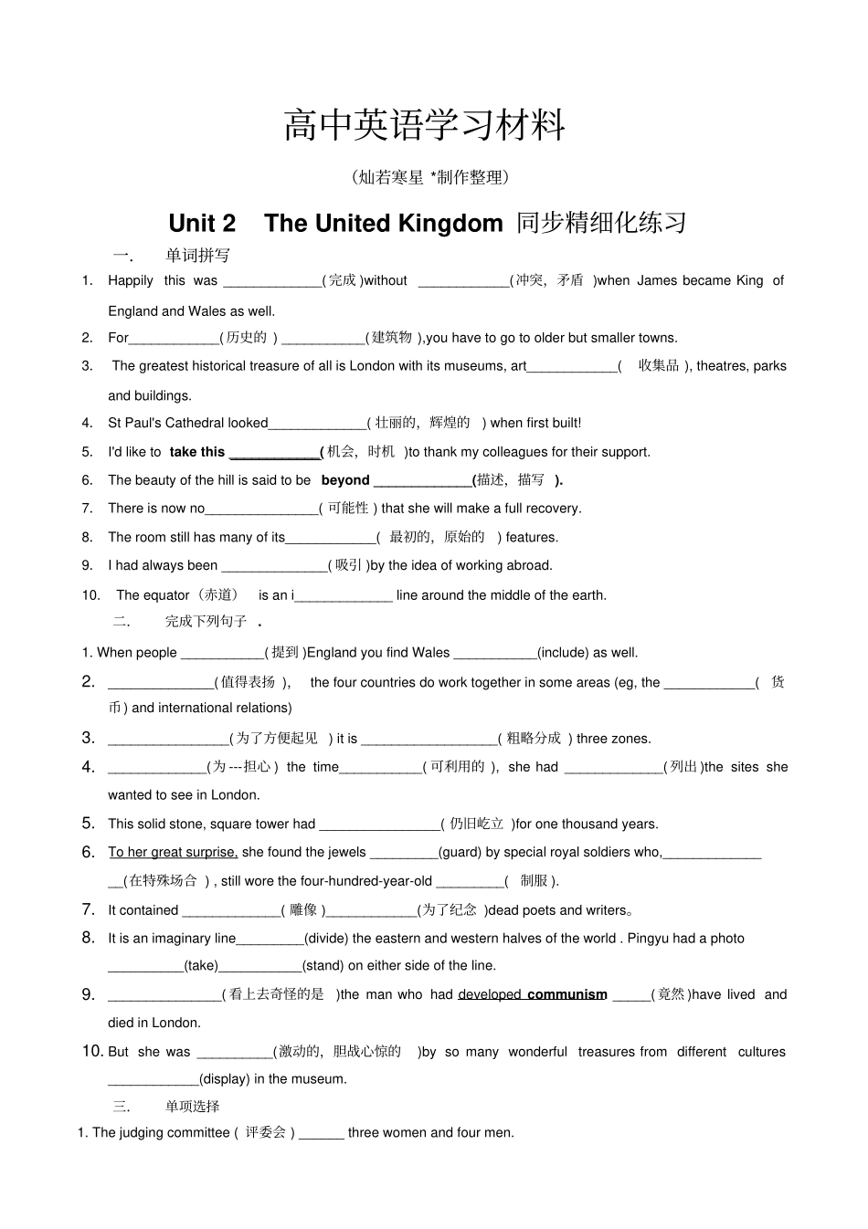 人教版高中英语必修五Unit2TheUnitedKingdom同步精细化练习_第1页