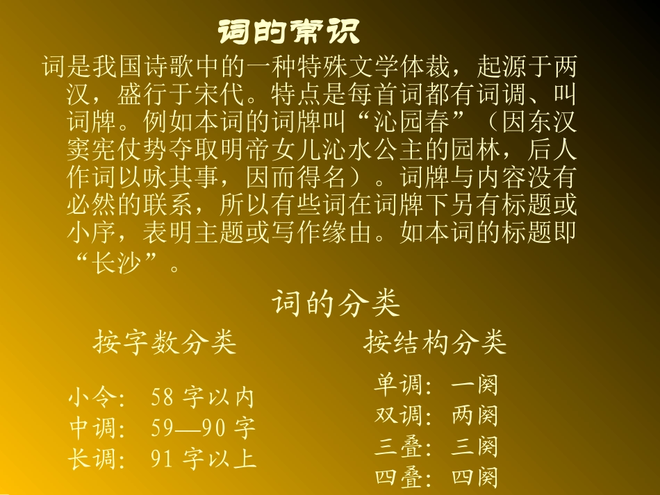 沁园春长沙 (4)_第2页