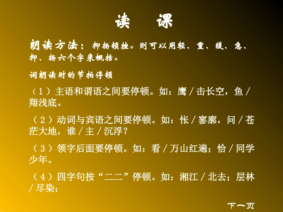 沁园春长沙 (4)_第3页