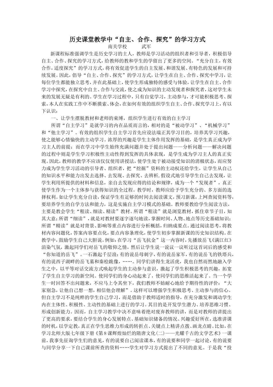 历史课堂教学中_第1页