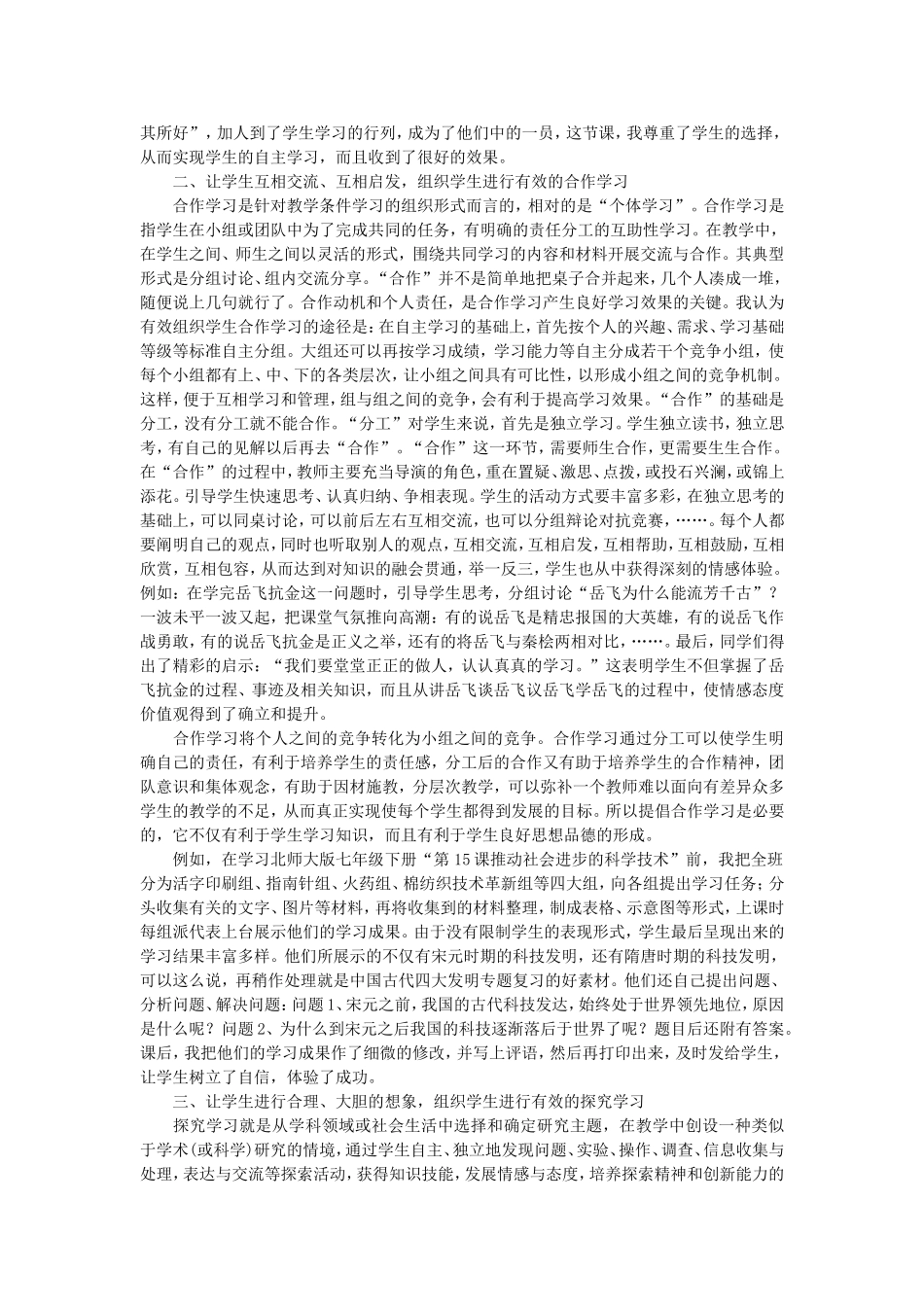 历史课堂教学中_第2页