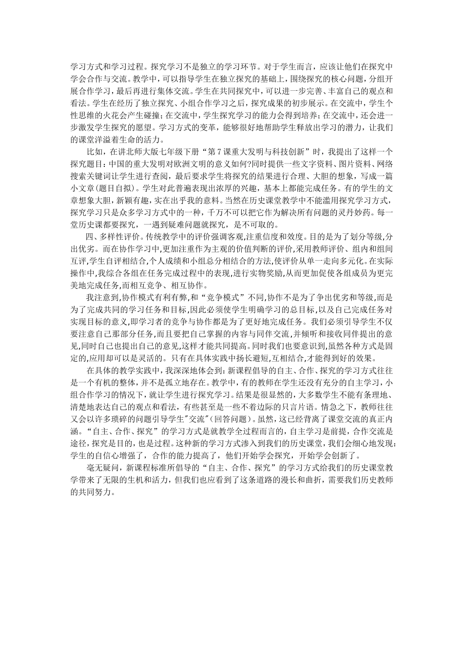 历史课堂教学中_第3页