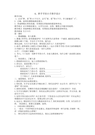 6、胖乎乎的小手教学设计