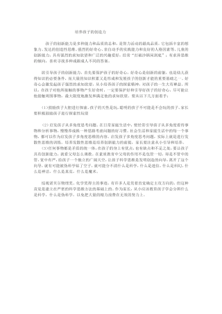 培养孩子的创造力