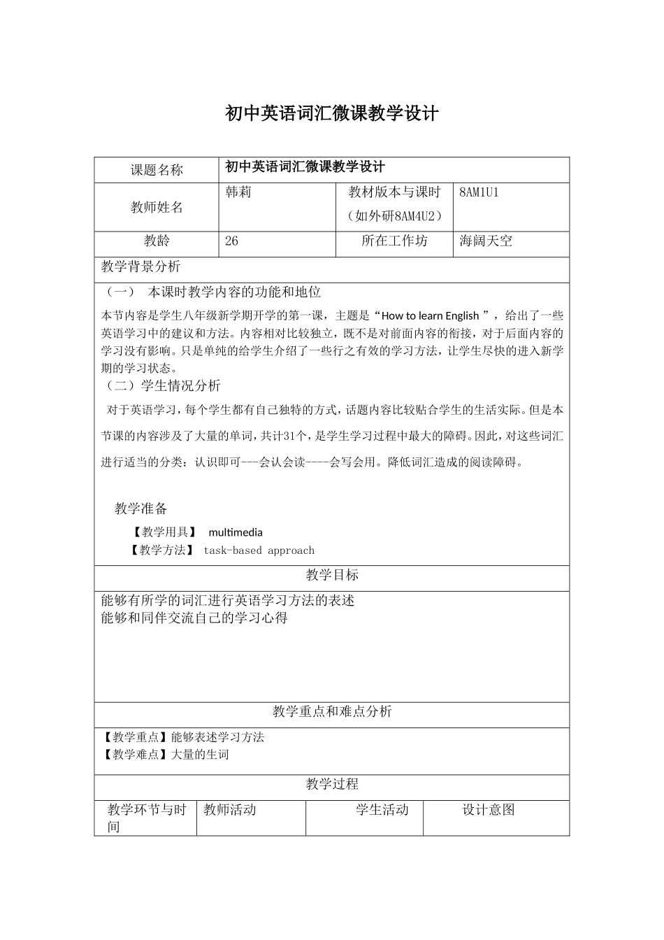 词汇教学微课设计韩莉_第1页