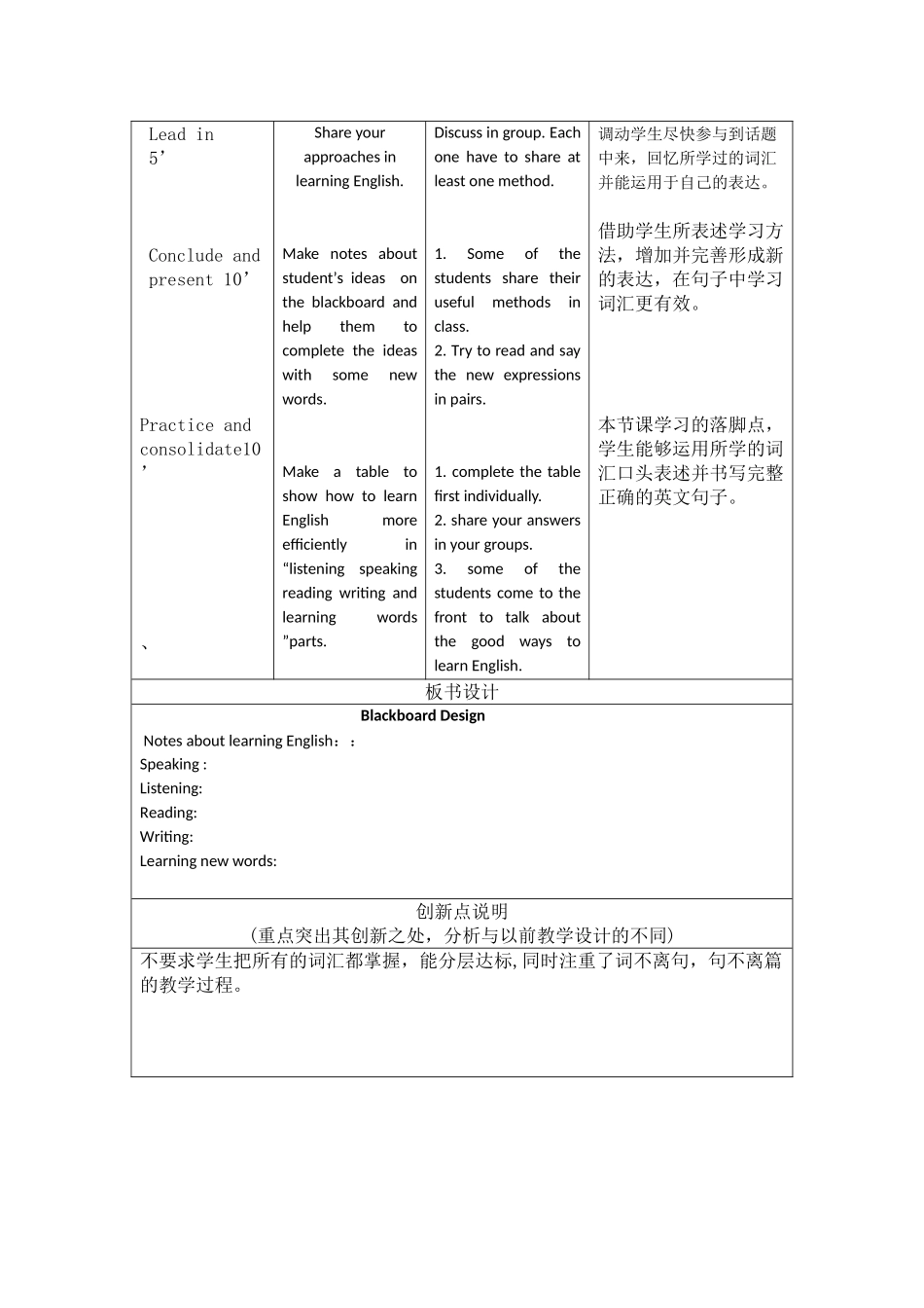 词汇教学微课设计韩莉_第2页