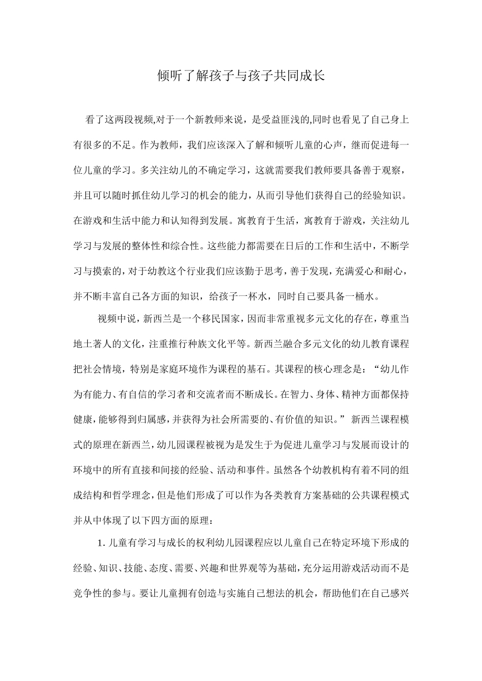 倾听了解孩子与孩子共同成长_第1页