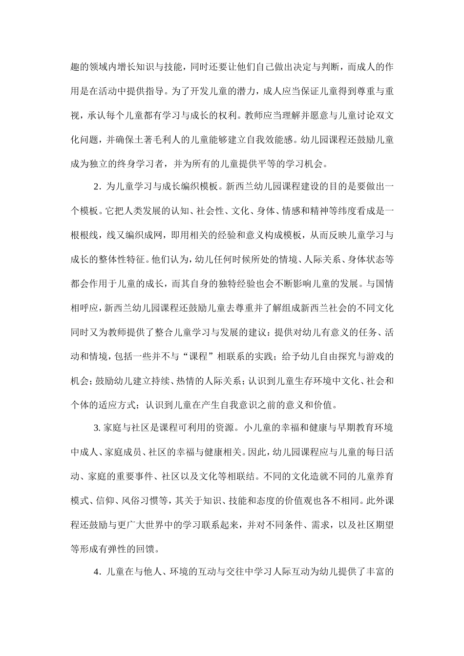 倾听了解孩子与孩子共同成长_第2页