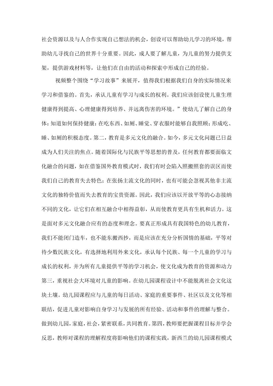 倾听了解孩子与孩子共同成长_第3页