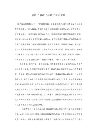 倾听了解孩子与孩子共同成长