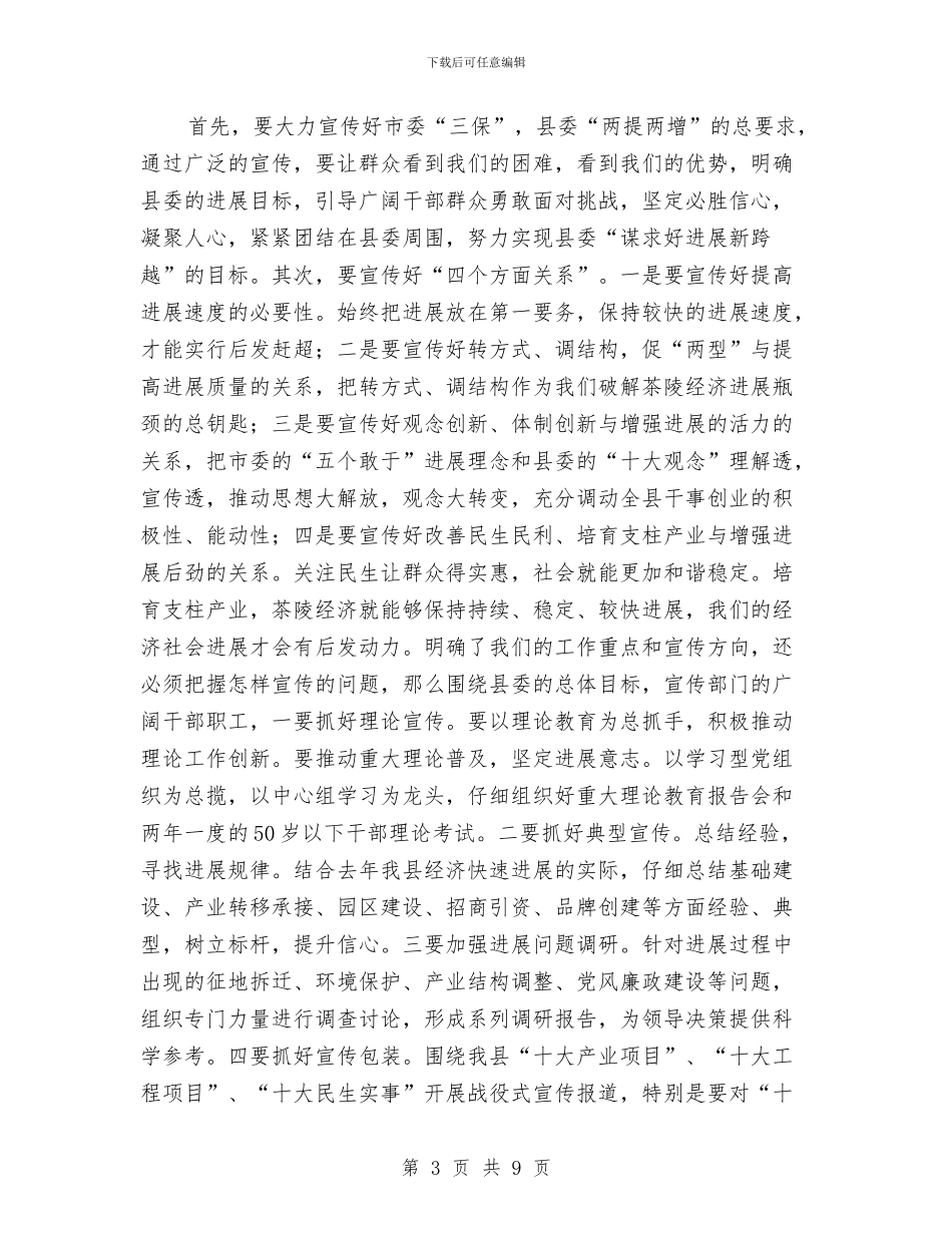 全县宣传思想工作大会讲话稿与全县小麦收购检查工作通知汇编_第3页