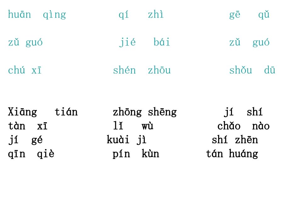 二年级上册字词及课文听写课件_第1页