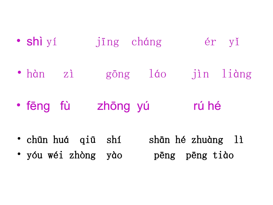 二年级上册字词及课文听写课件_第2页