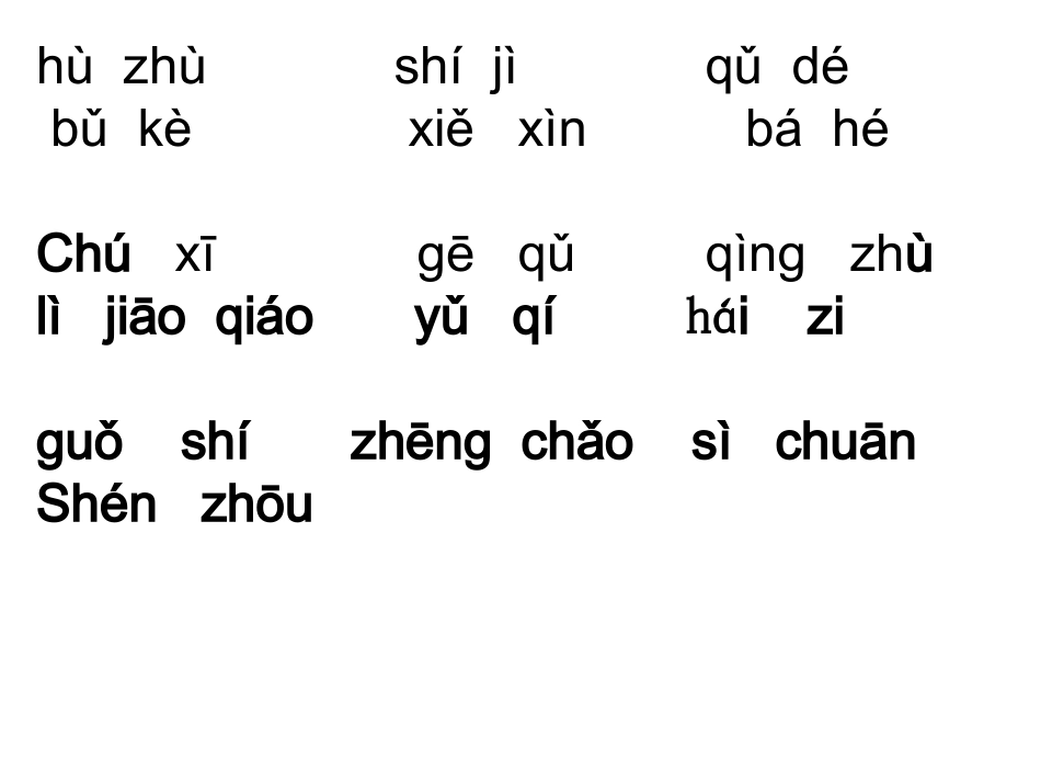二年级上册字词及课文听写课件_第3页