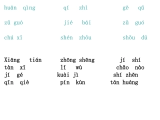 二年级上册字词及课文听写课件