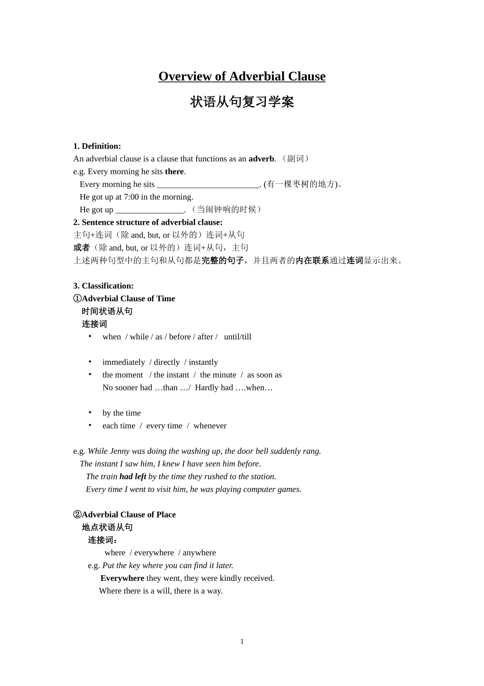 状语从句复习学案_第1页