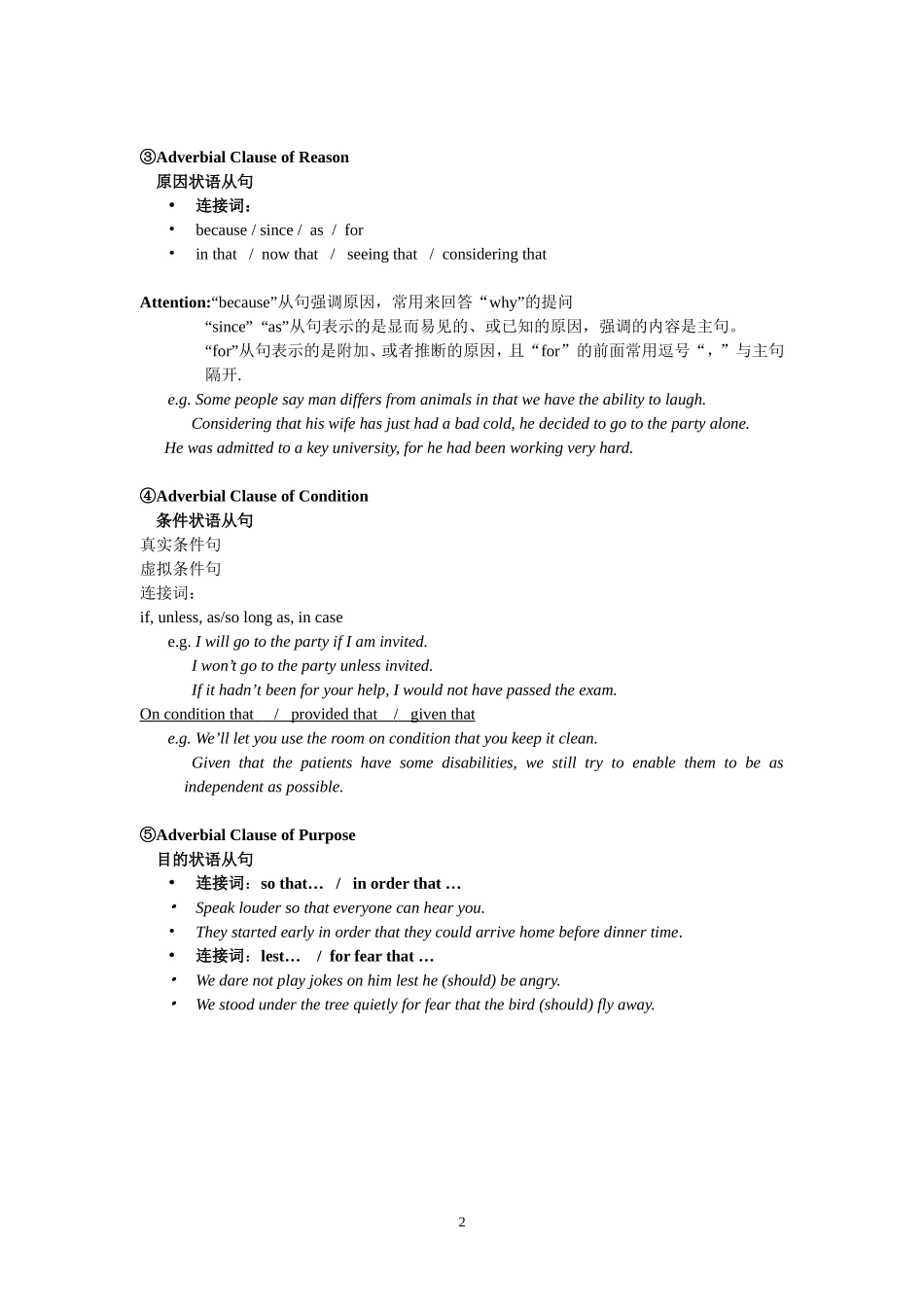 状语从句复习学案_第2页