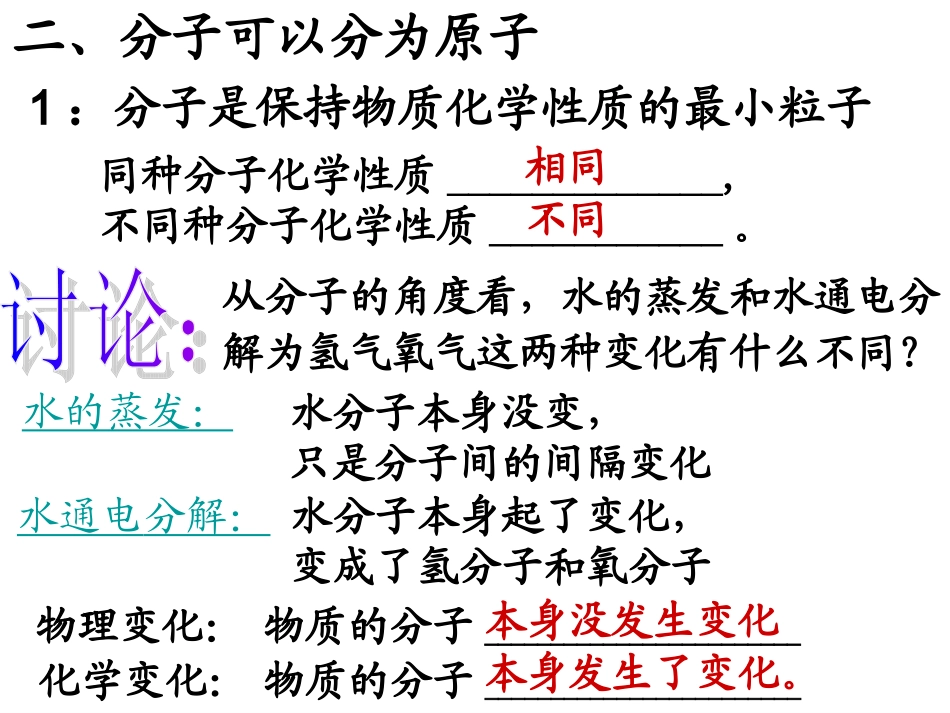 分子和原子第二课时_第2页