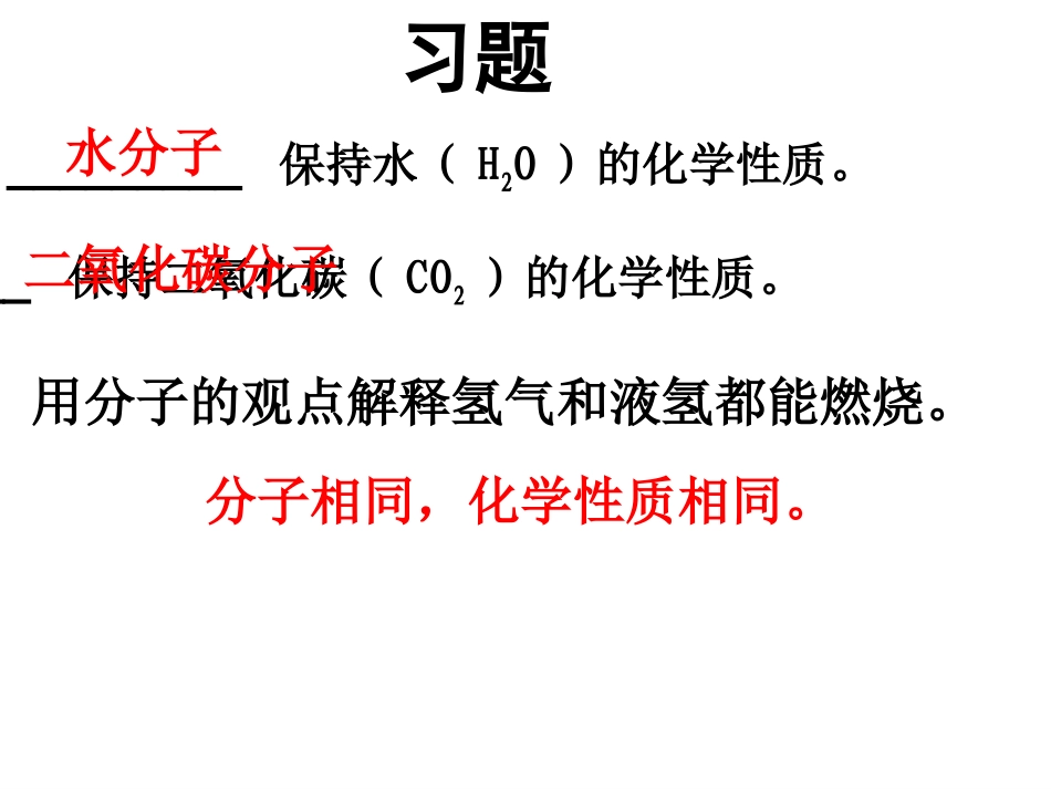 分子和原子第二课时_第3页