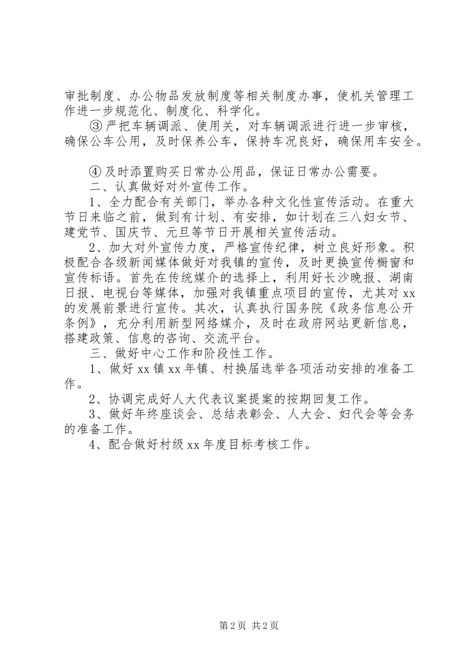 乡镇党政办公室XX年工作计划 _第2页