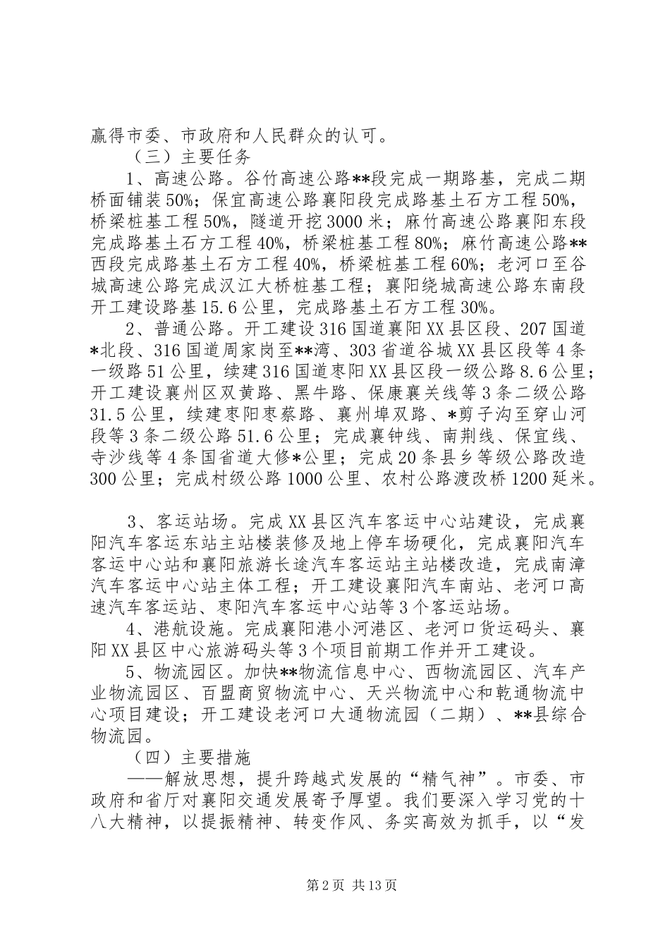 市交通局工作计划 _第2页